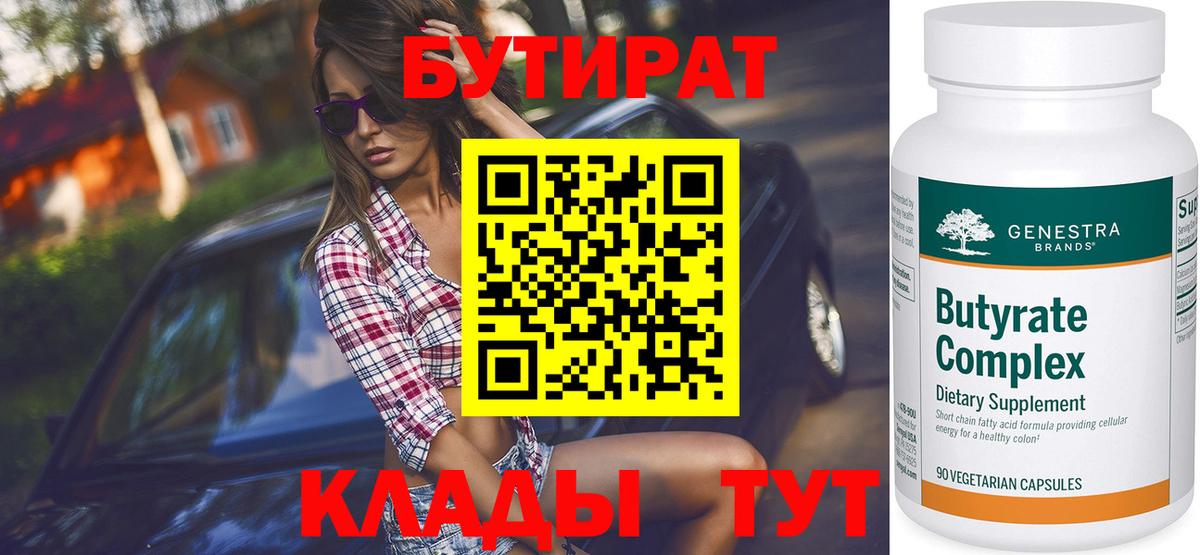 Бутират оксибутират Избербаш