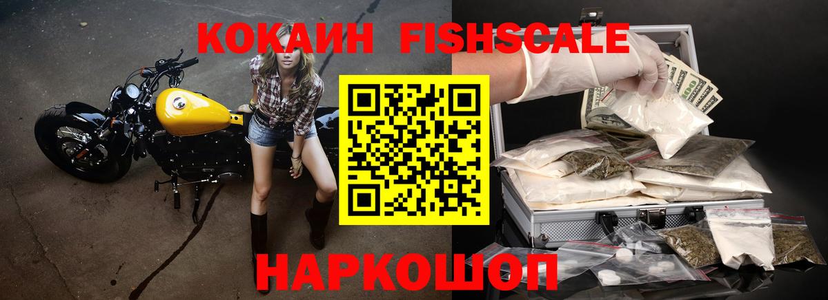 COCAIN  COCAIN Fish Scale  Избербаш  Вход с VPN  Кокаин Боливия 