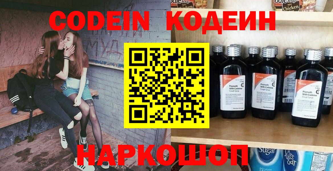 Кодеин Purple Drank Избербаш